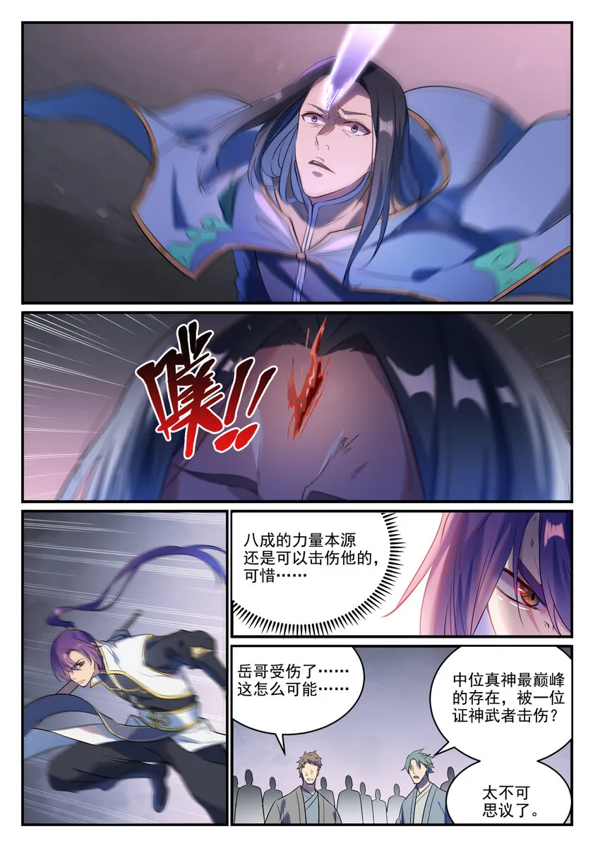 第877话 积怨成怒 第6页