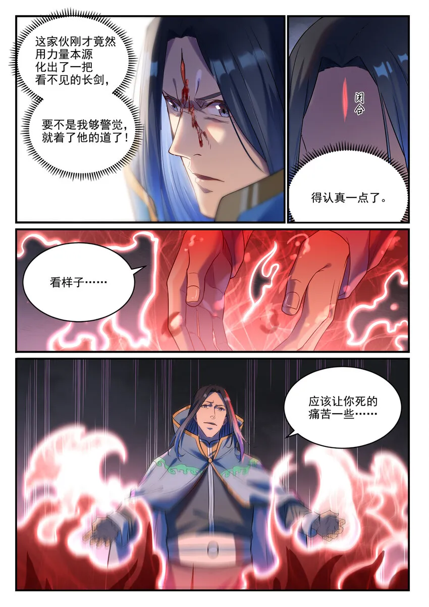 第877话 积怨成怒 第7页