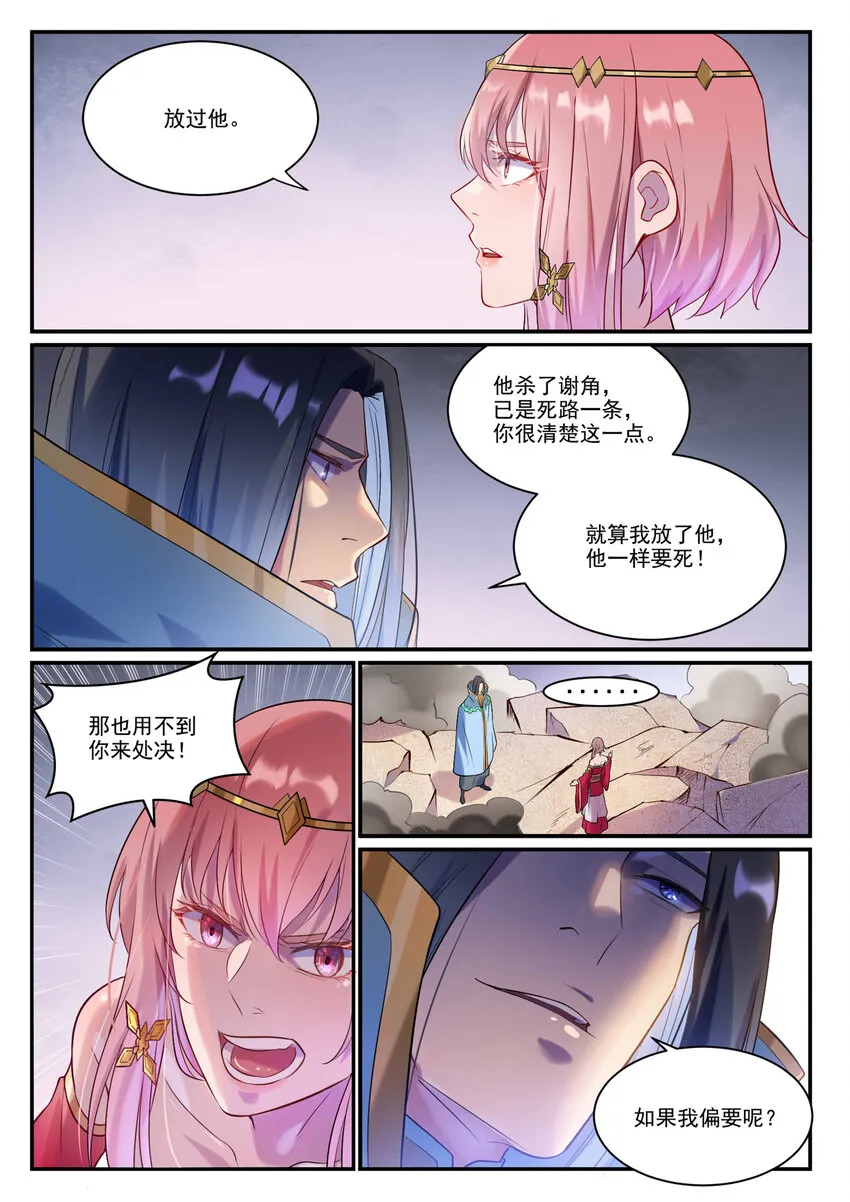 第877话 积怨成怒 第12页