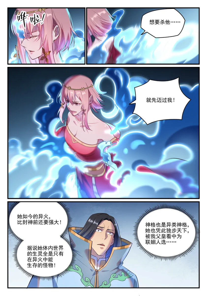 第877话 积怨成怒 第13页