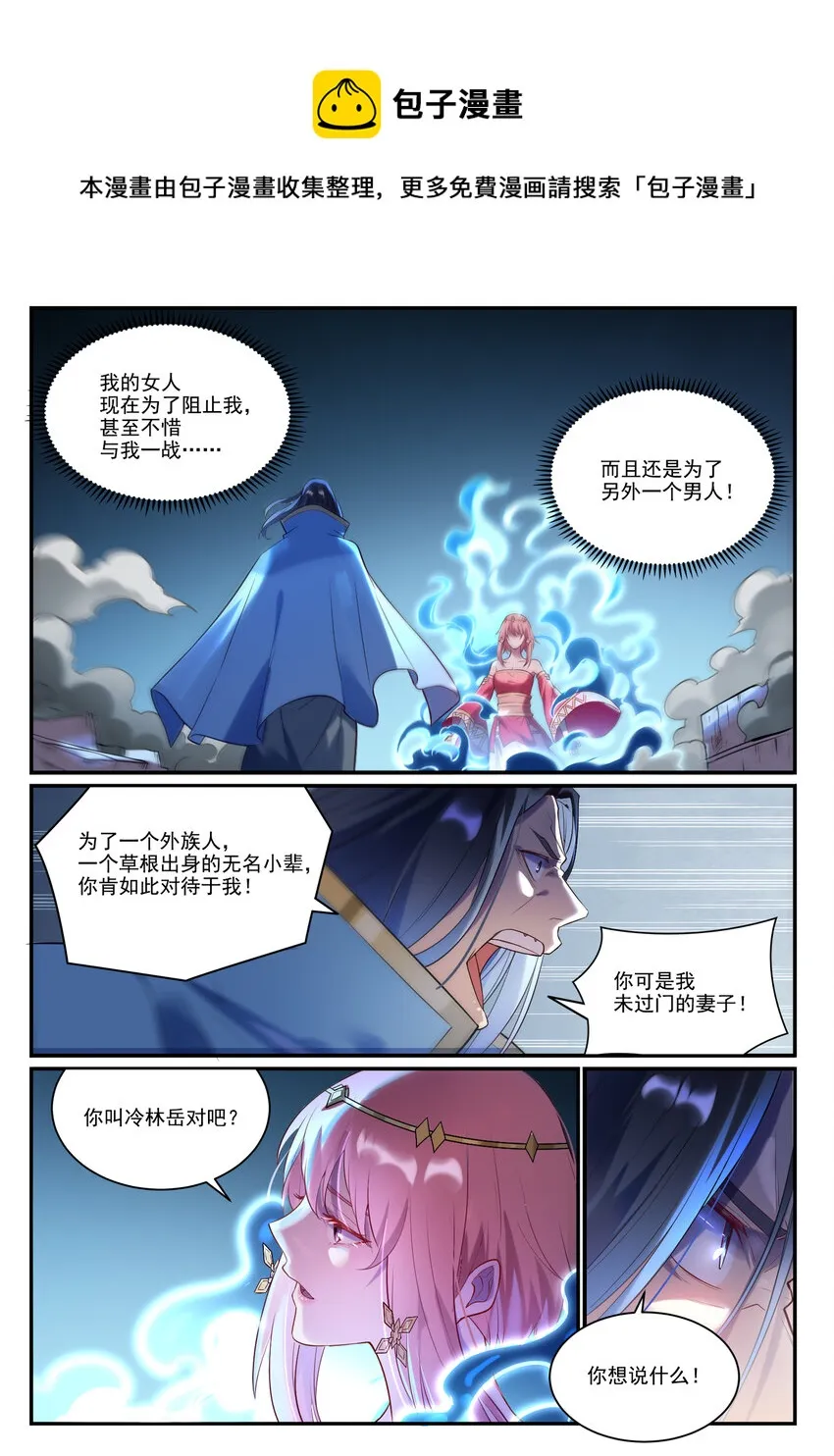 第877话 积怨成怒 第14页