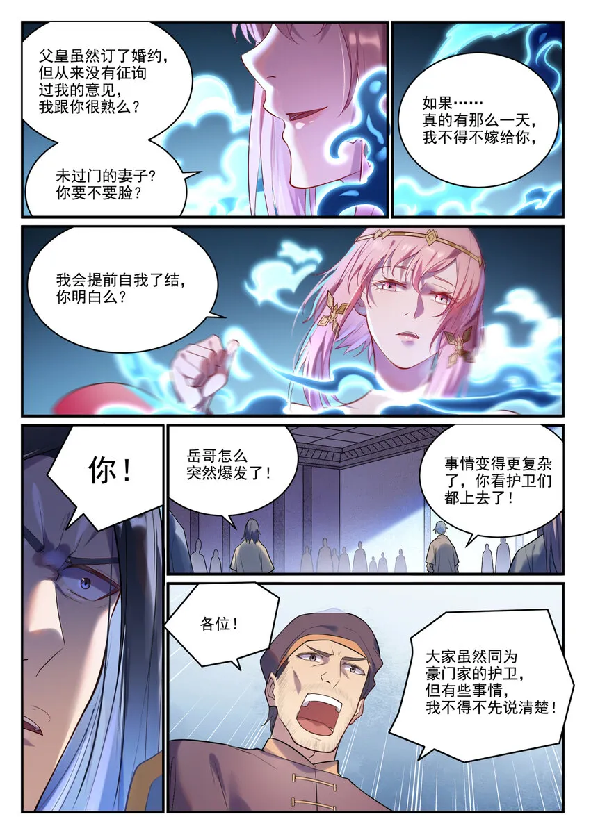 第877话 积怨成怒 第15页