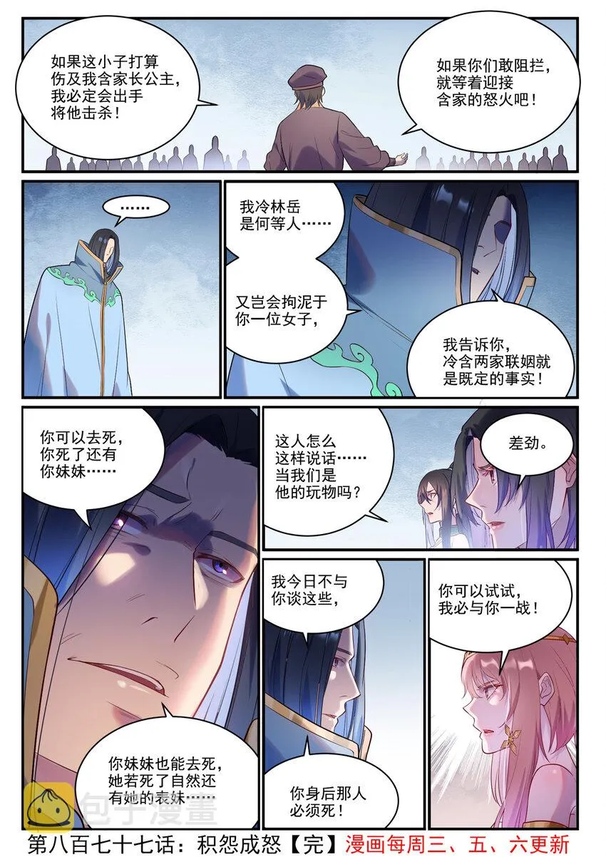 第877话 积怨成怒 第16页