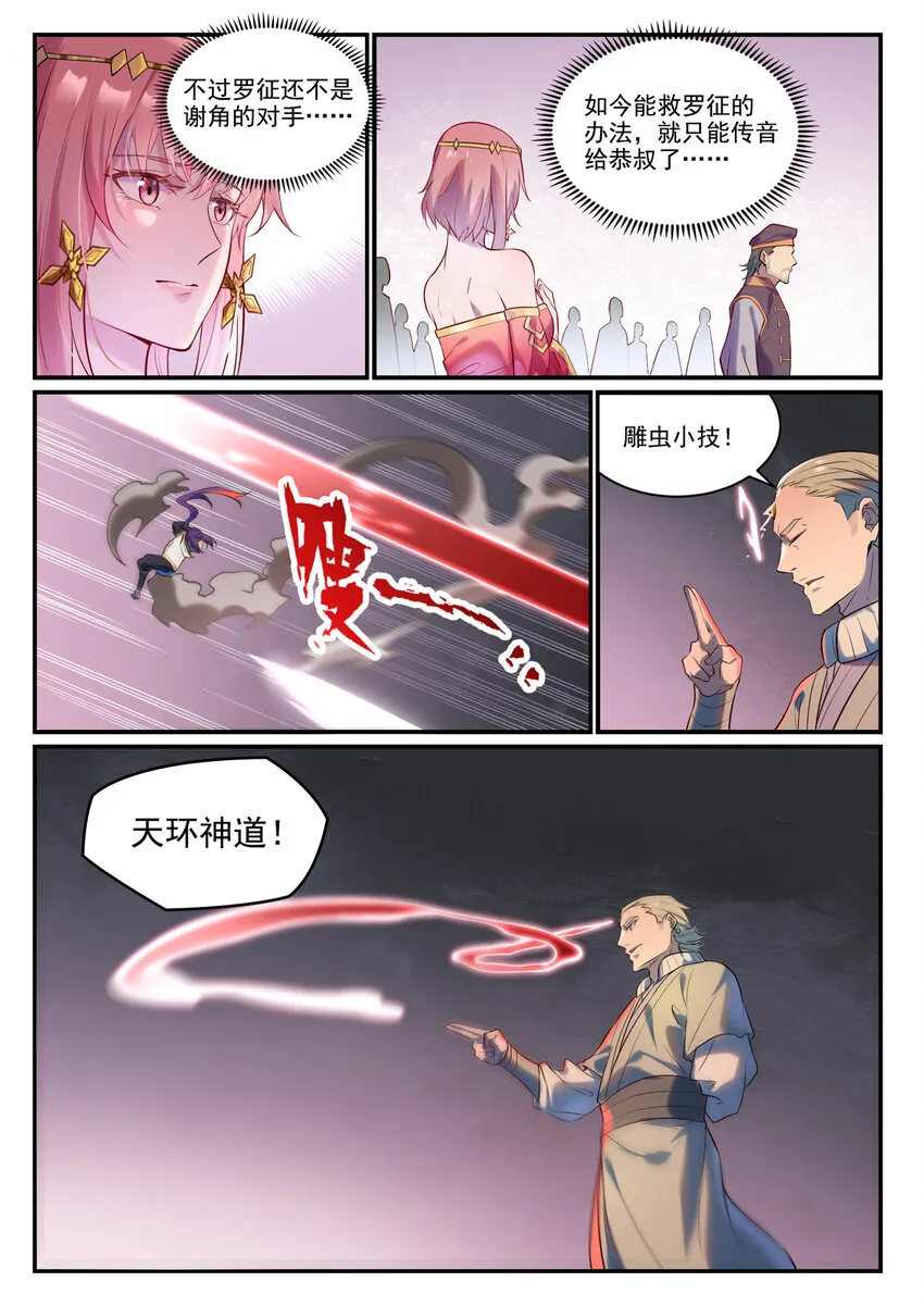 第876话 铤而走险 第2页