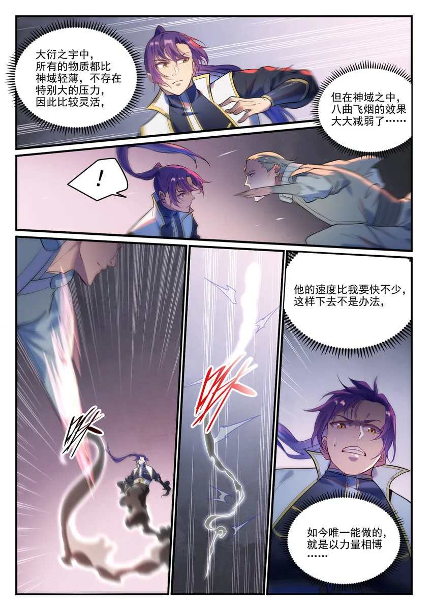 第876话 铤而走险 第4页