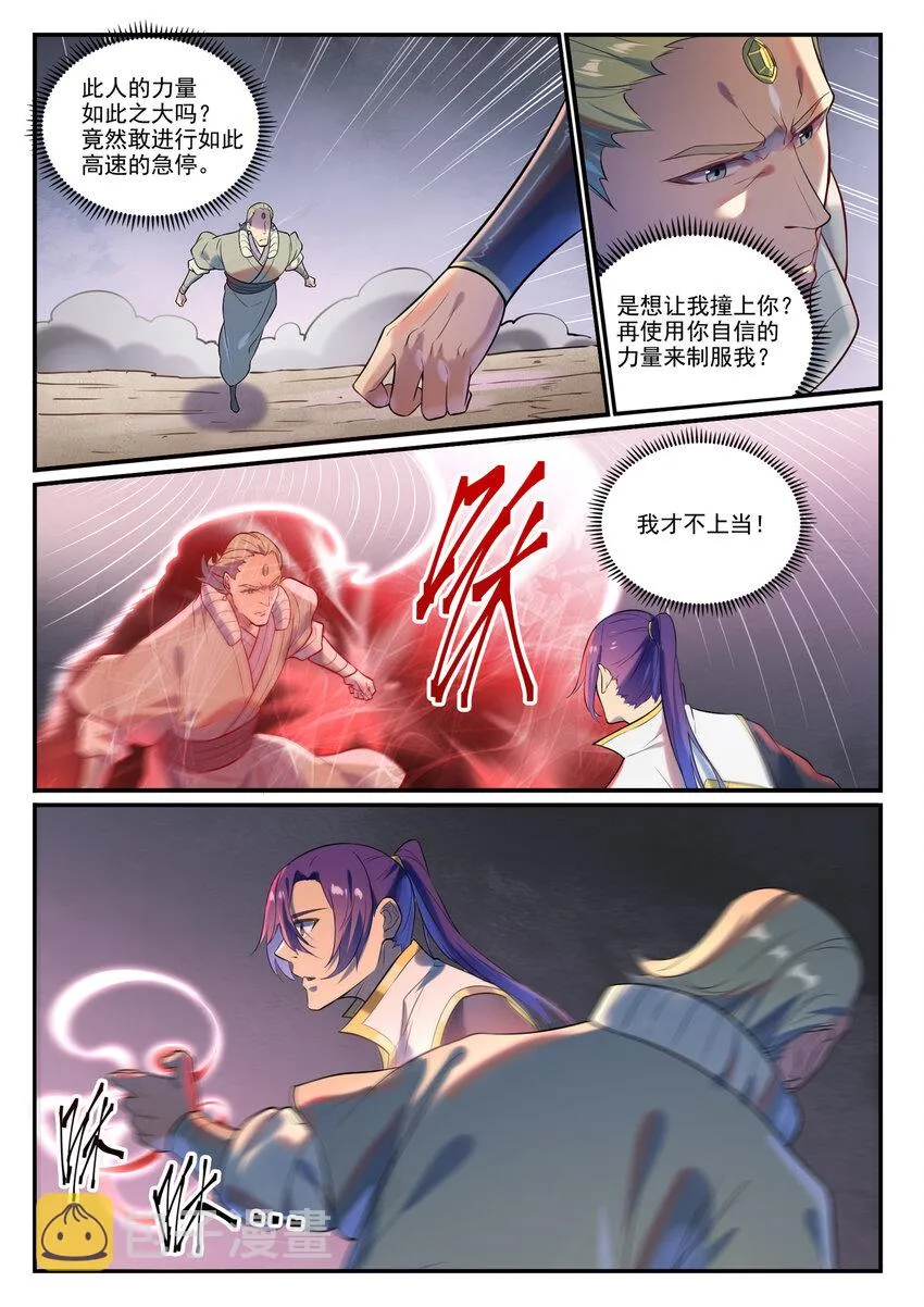 第876话 铤而走险 第6页