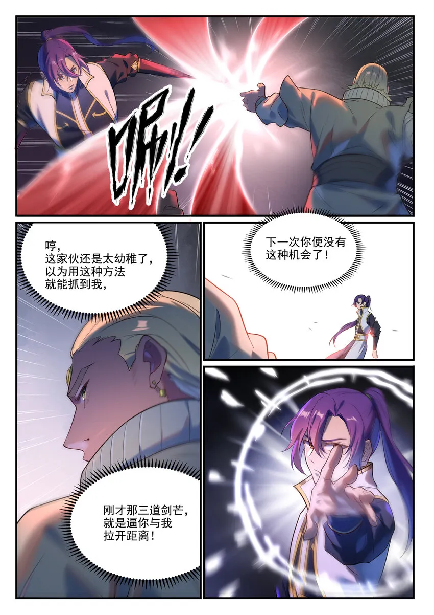第876话 铤而走险 第7页