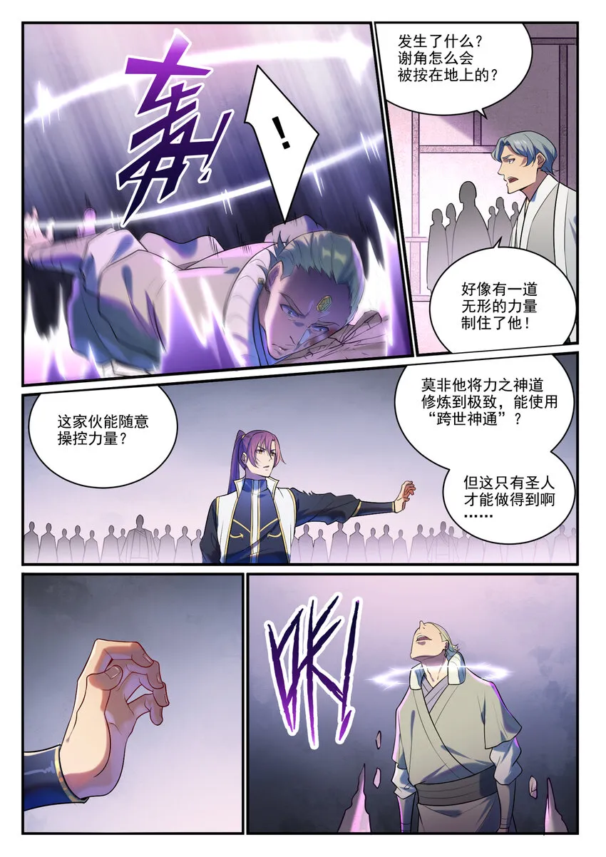 第876话 铤而走险 第8页