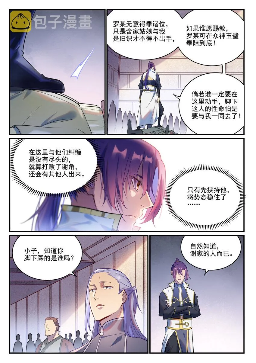 第876话 铤而走险 第10页