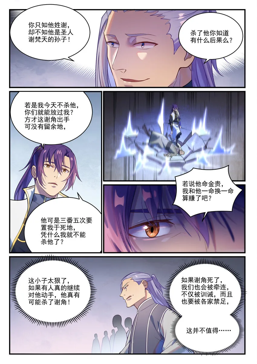 第876话 铤而走险 第11页