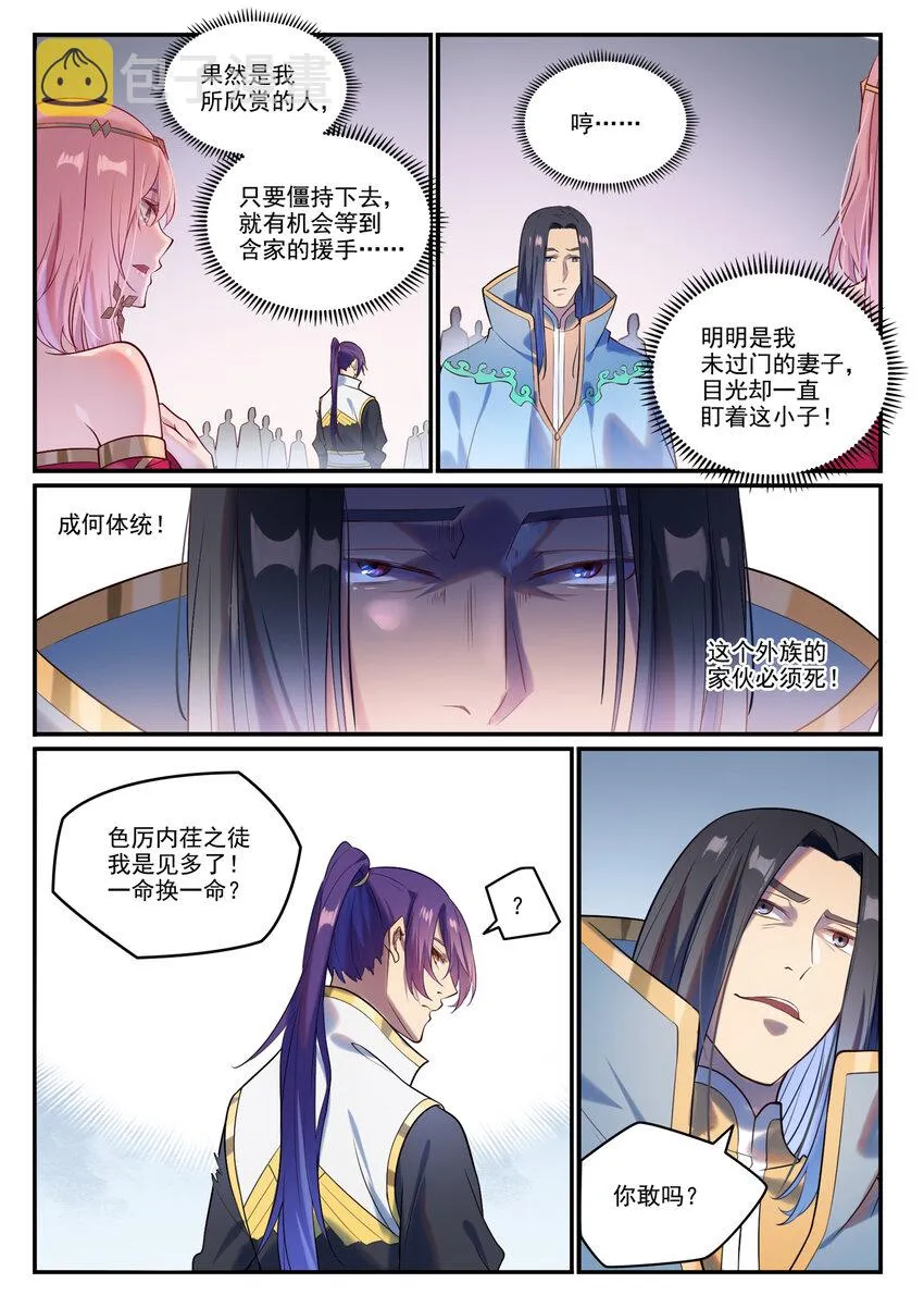 第876话 铤而走险 第12页