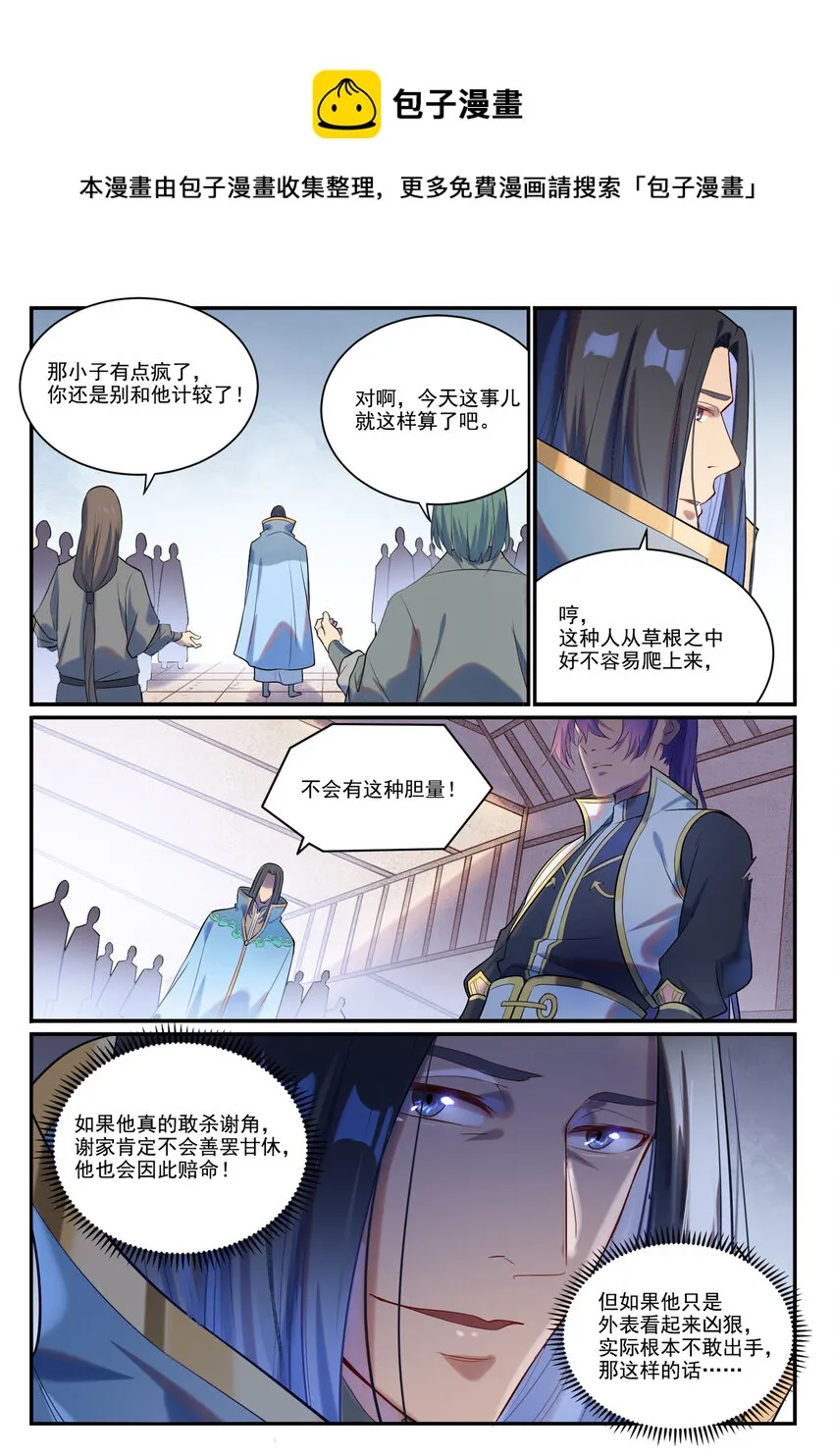 第876话 铤而走险 第13页