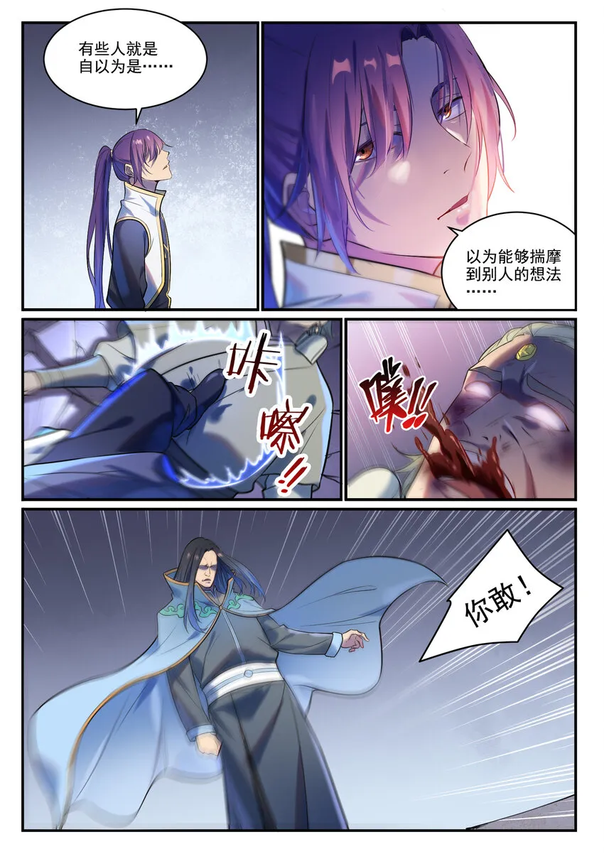 第876话 铤而走险 第14页