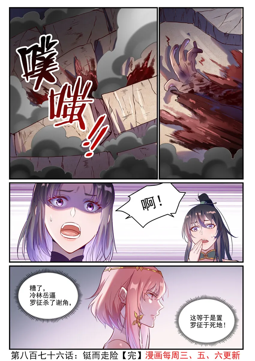 第876话 铤而走险 第16页