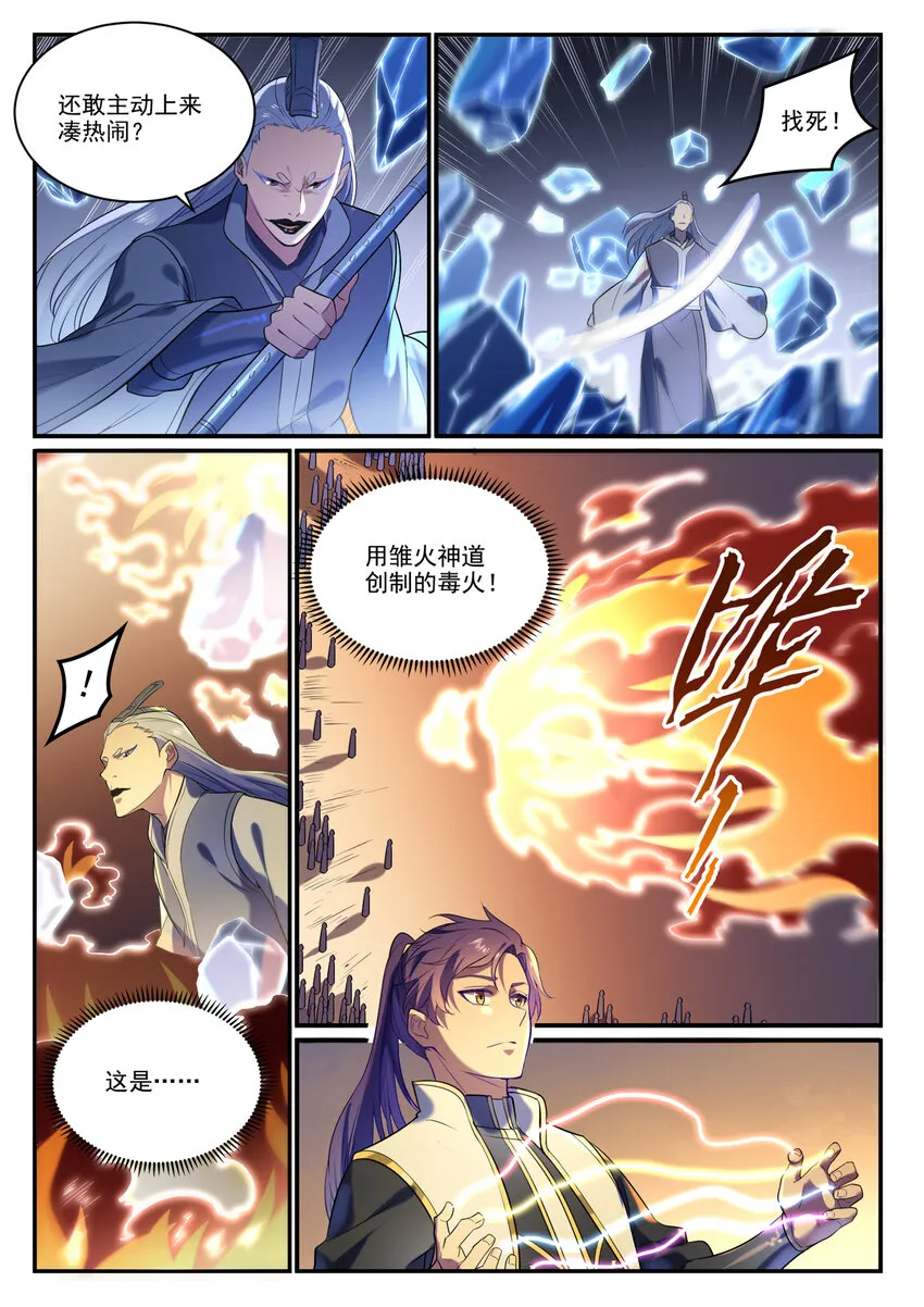第875话 行迹败露 第2页