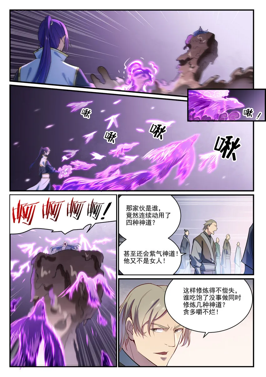 第875话 行迹败露 第4页