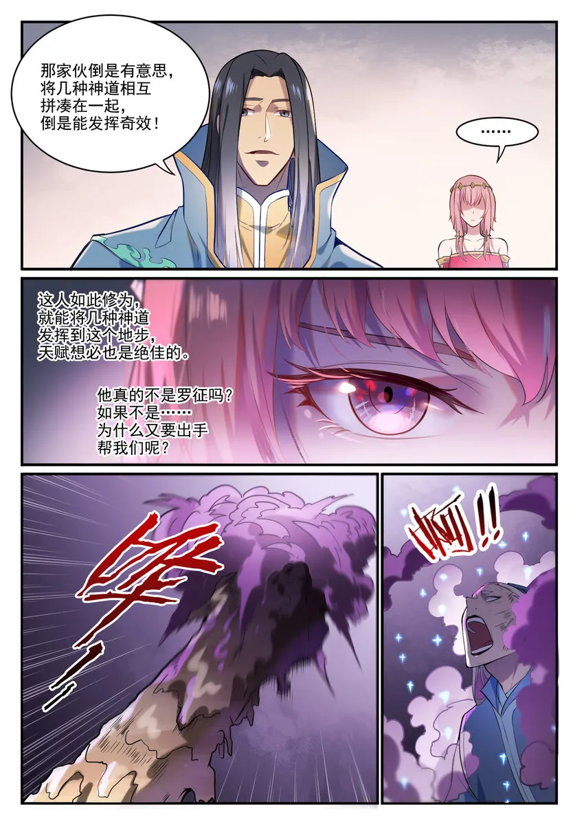 第875话 行迹败露 第5页