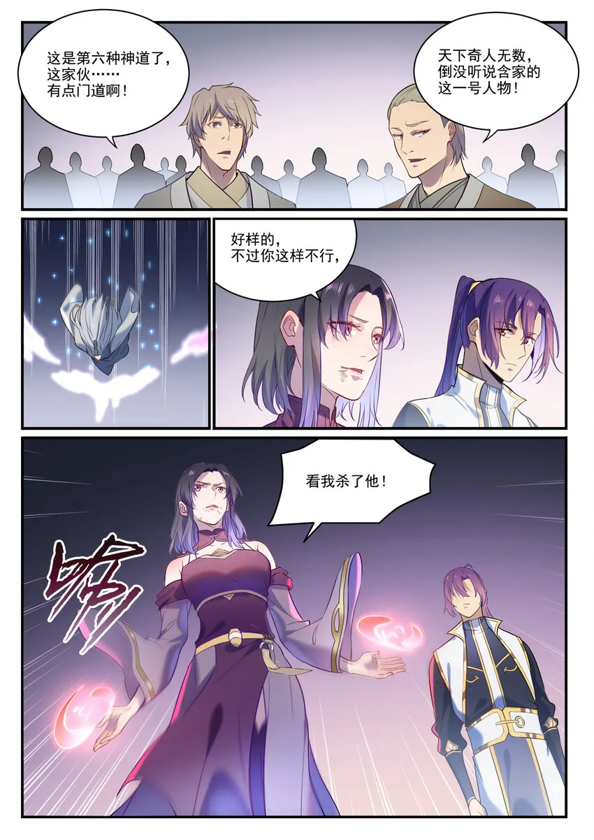 第875话 行迹败露 第6页