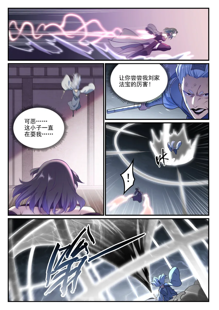 第875话 行迹败露 第7页