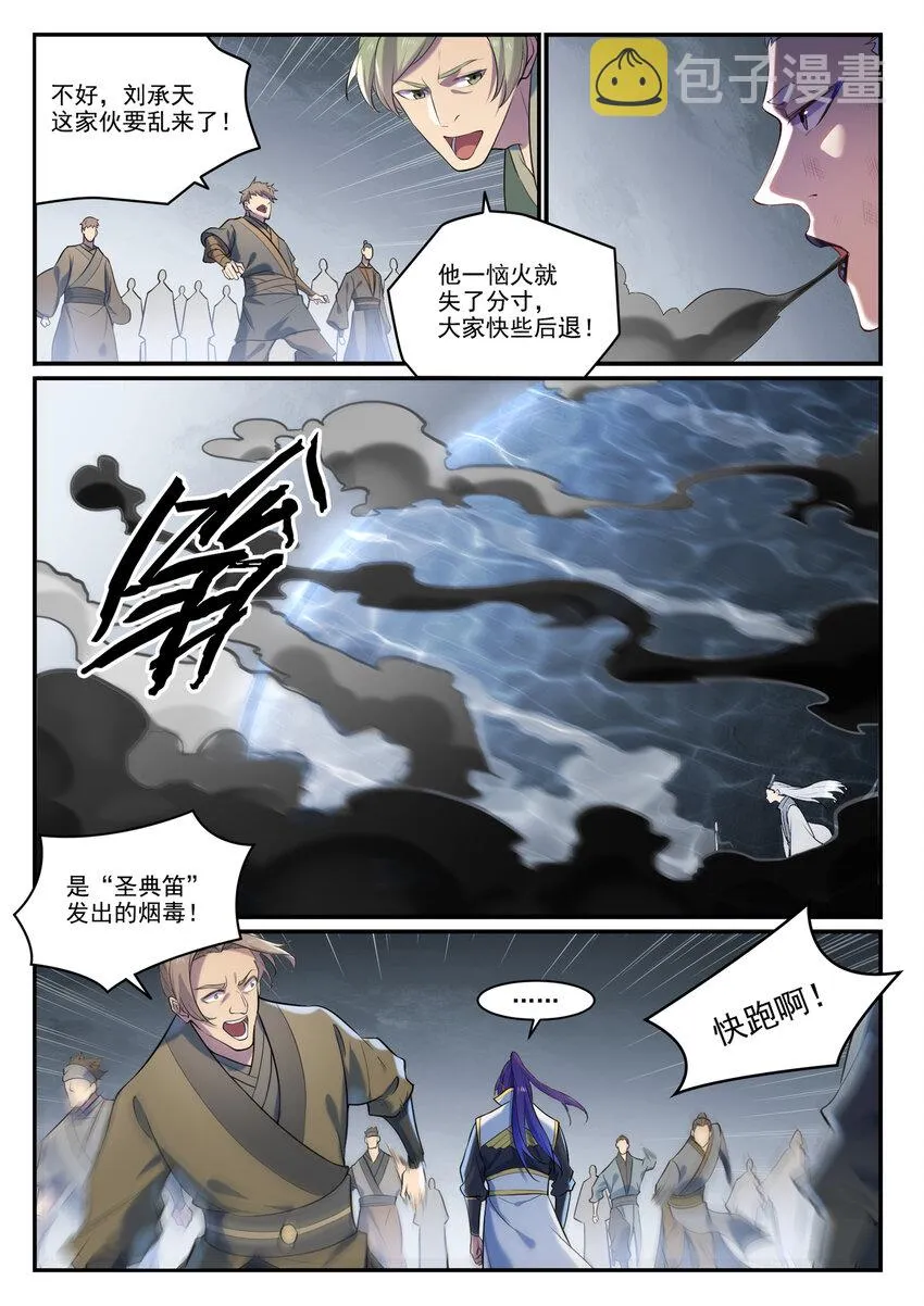 第875话 行迹败露 第8页