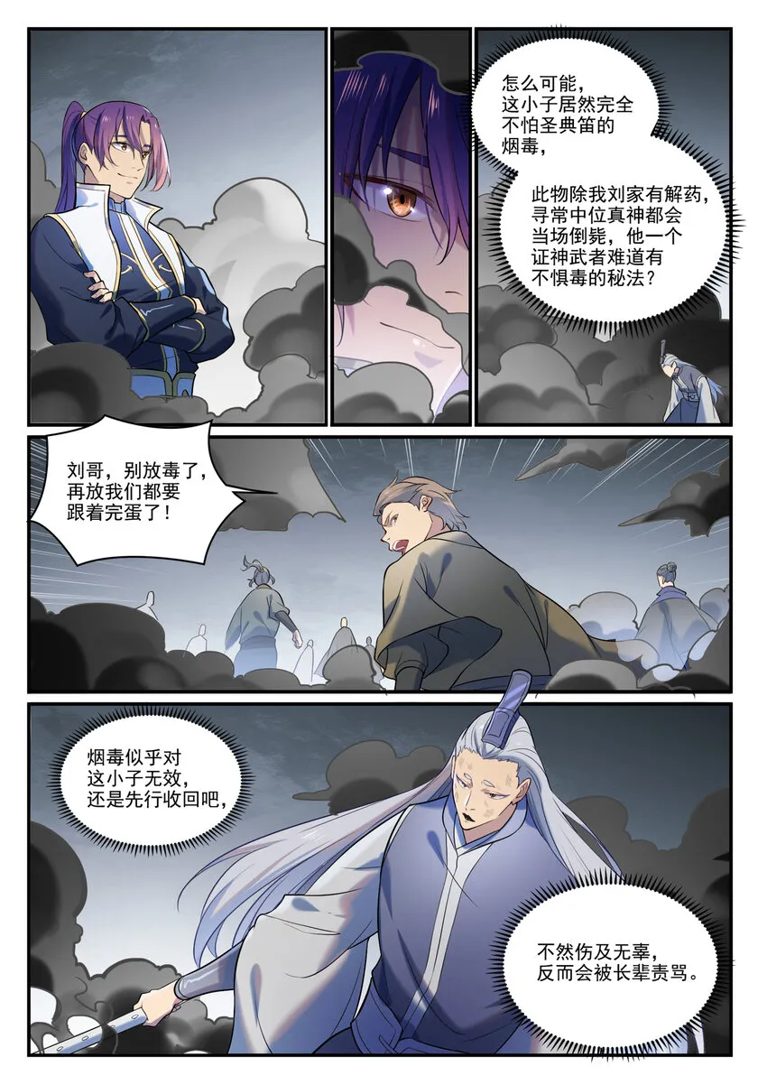 第875话 行迹败露 第9页