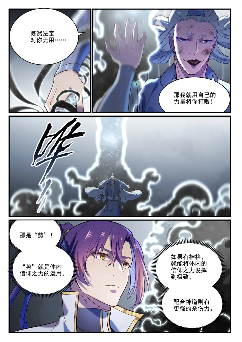 第875话 行迹败露 第10页
