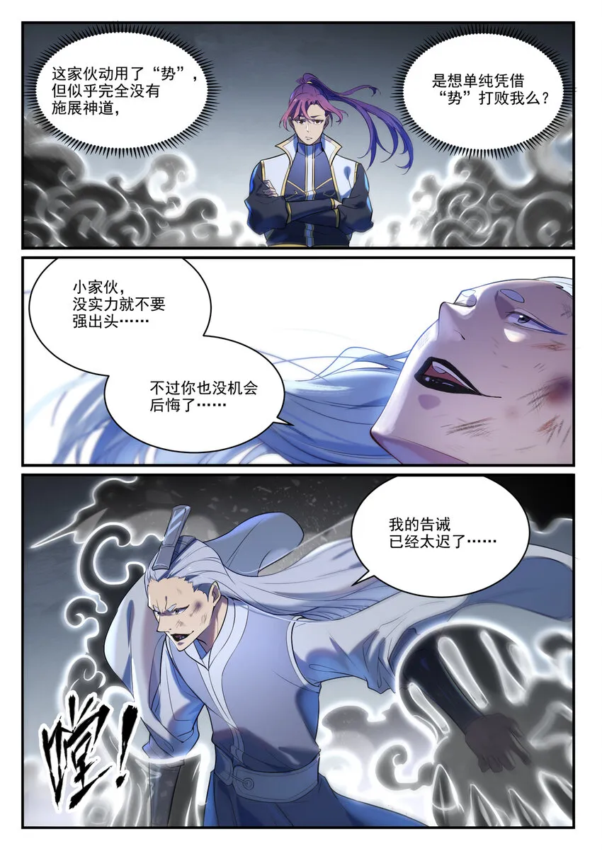 第875话 行迹败露 第11页