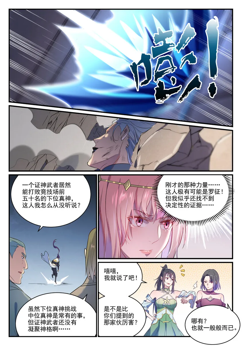 第875话 行迹败露 第14页