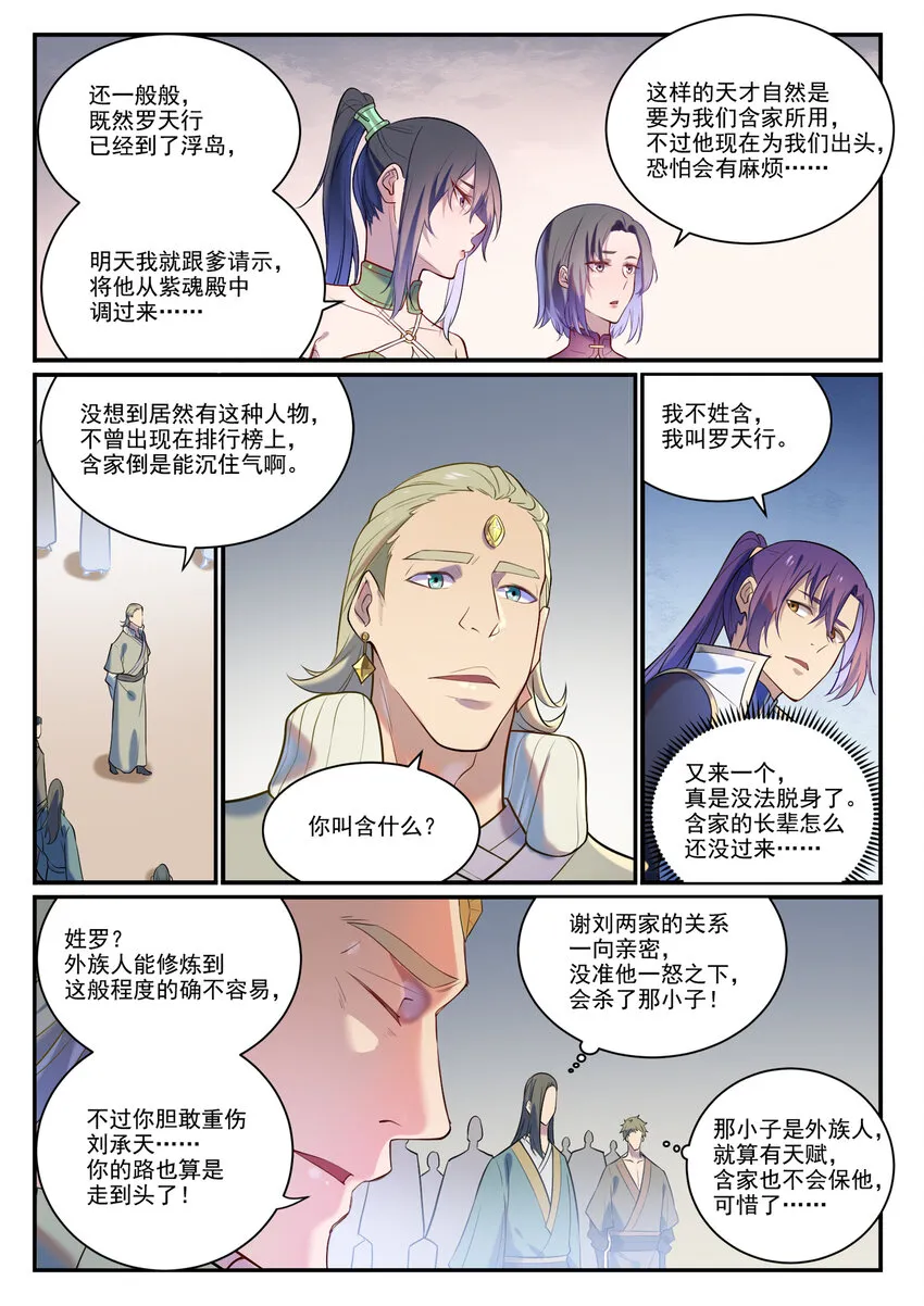 第875话 行迹败露 第15页