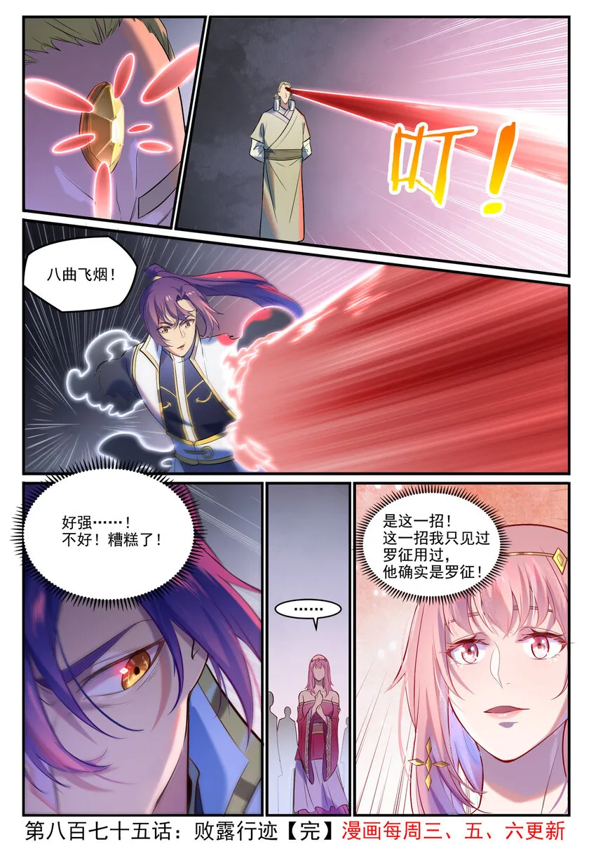 第875话 行迹败露 第16页