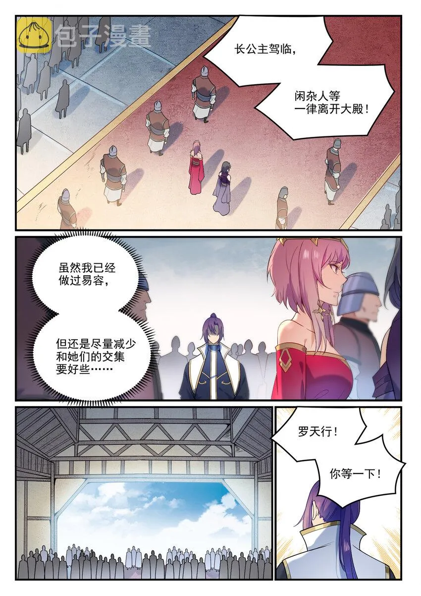 第874话 出言不逊 第2页
