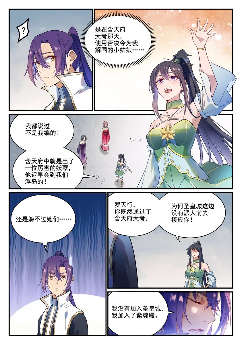 第874话 出言不逊 第3页
