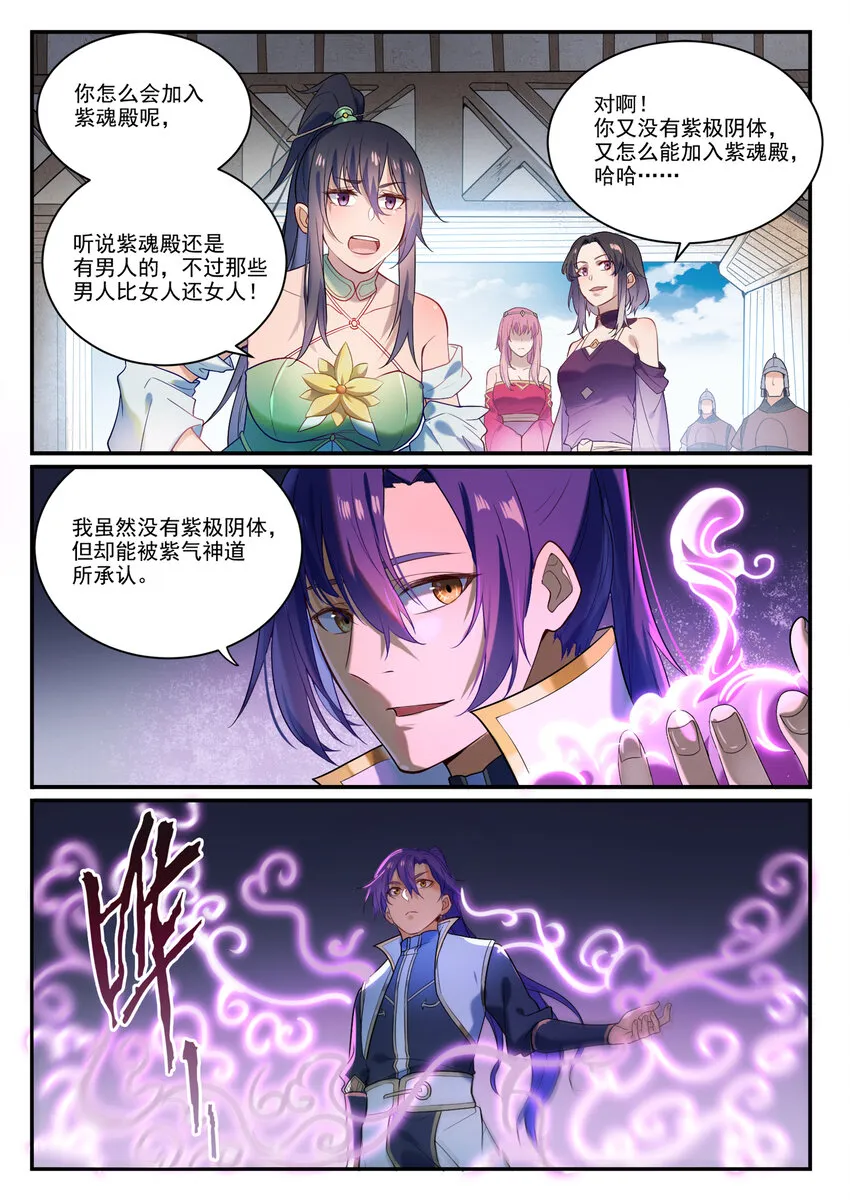第874话 出言不逊 第4页