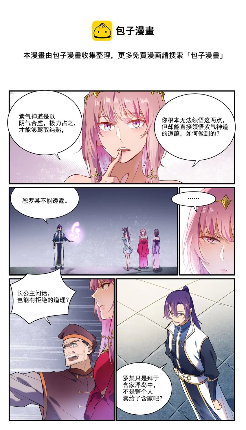 第874话 出言不逊 第5页