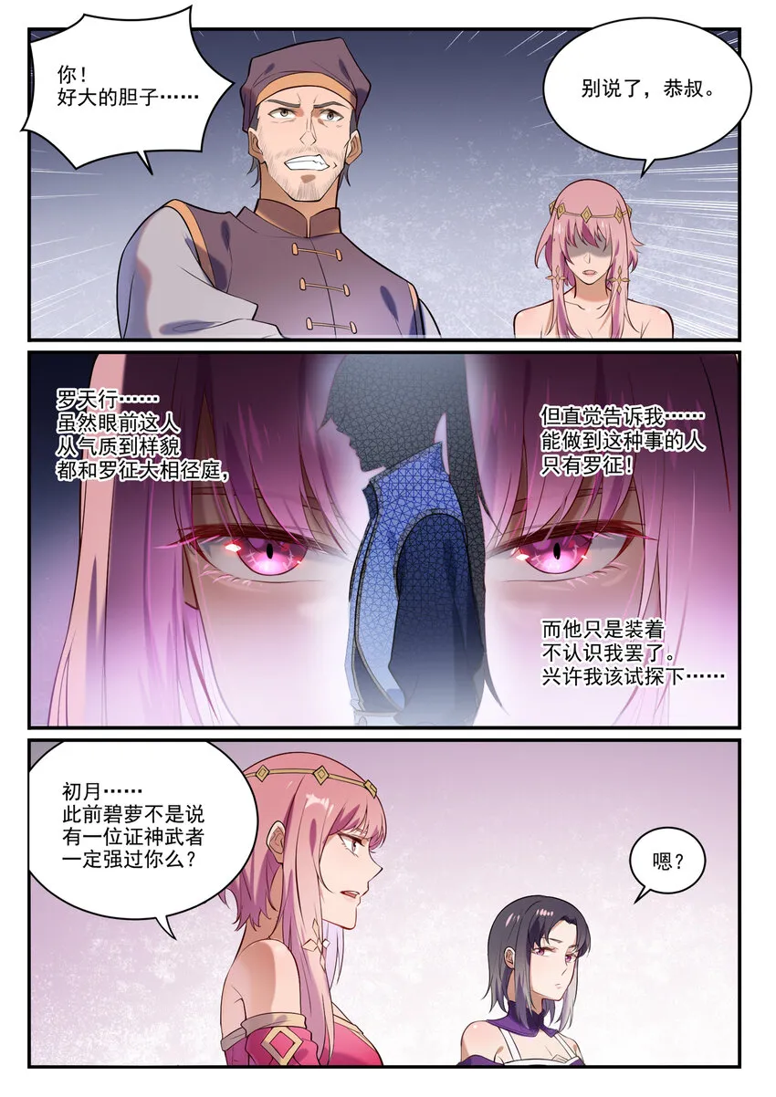 第874话 出言不逊 第6页