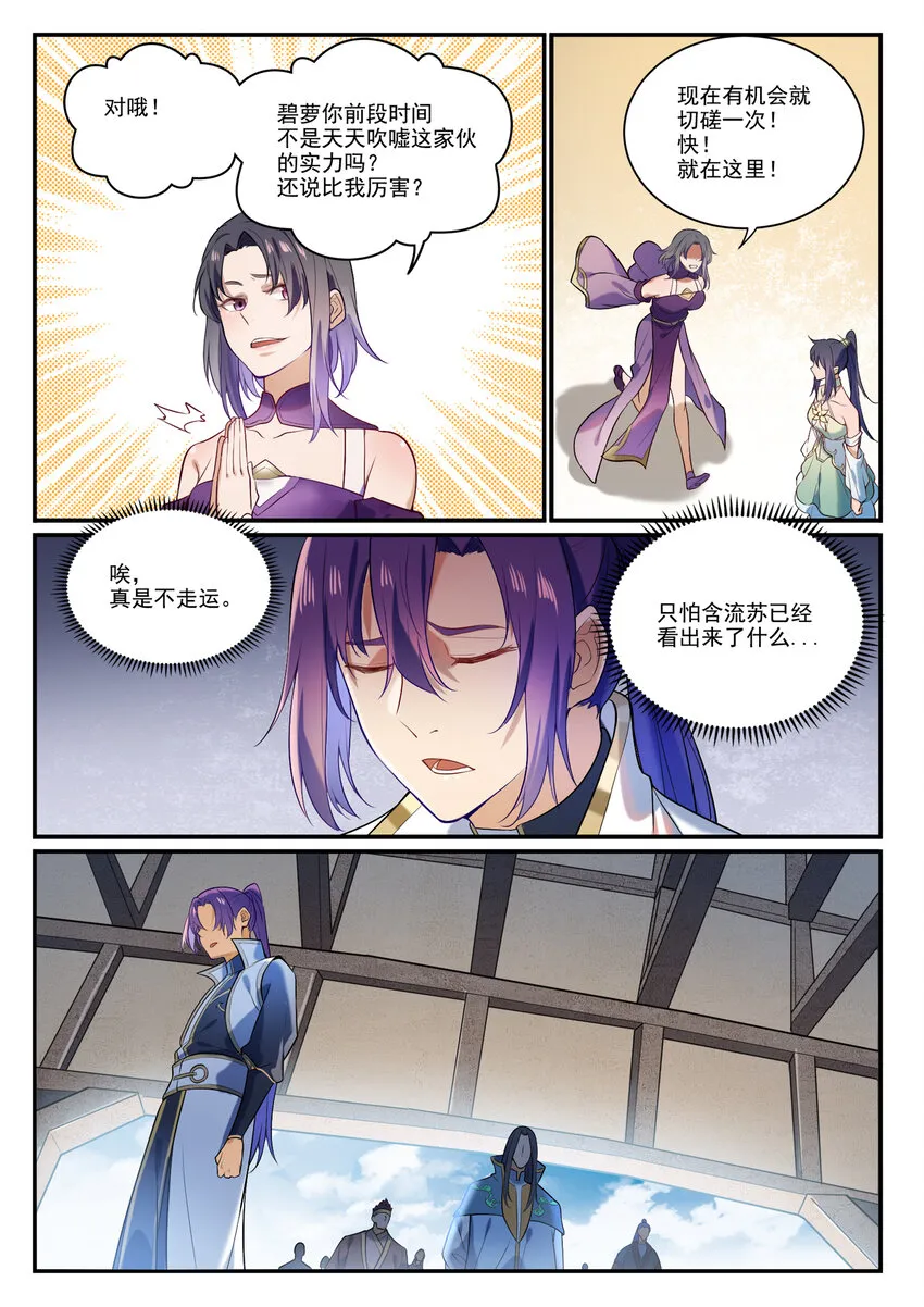 第874话 出言不逊 第7页