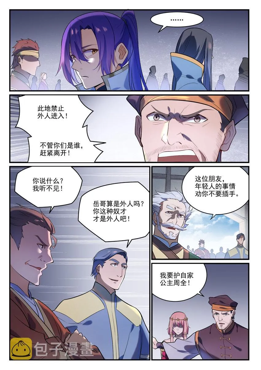 第874话 出言不逊 第8页