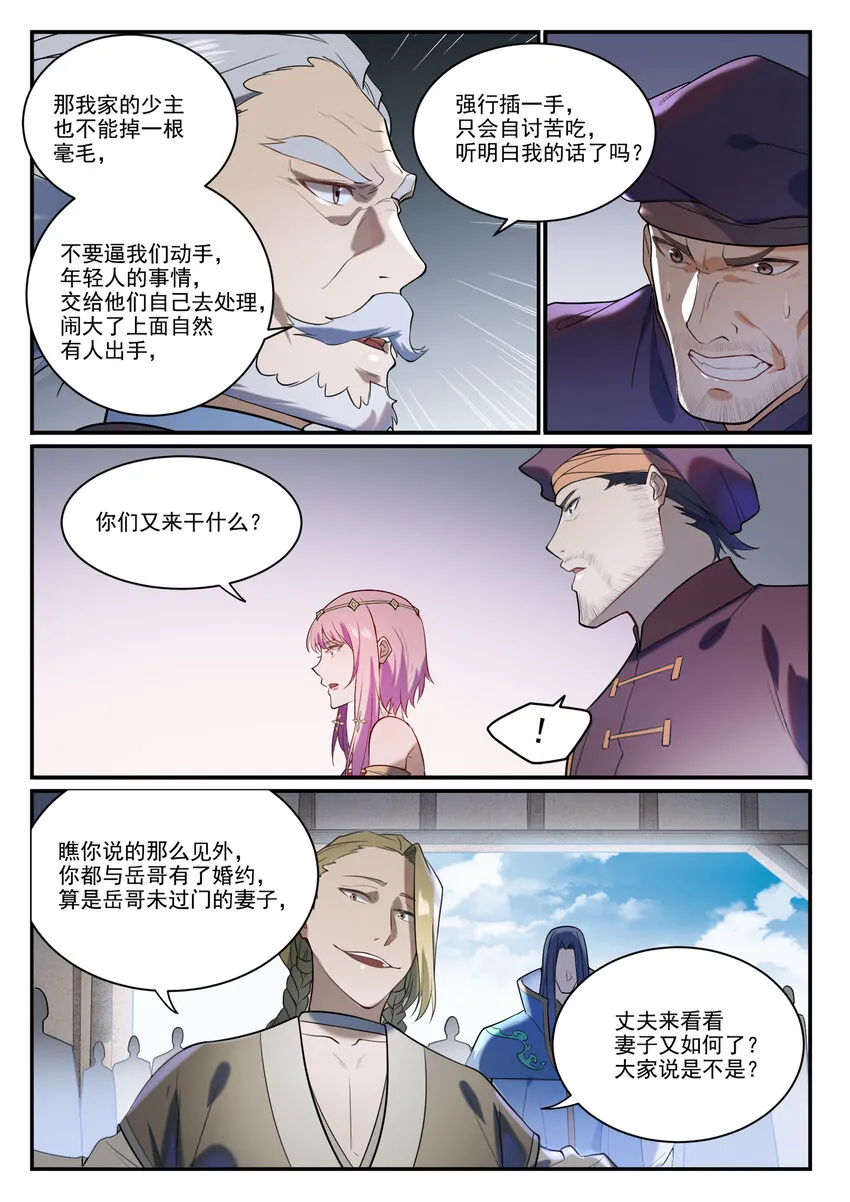 第874话 出言不逊 第9页