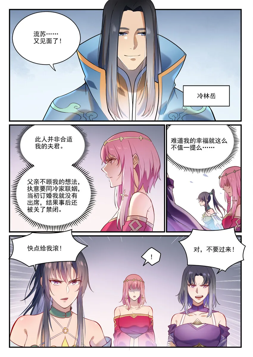 第874话 出言不逊 第10页