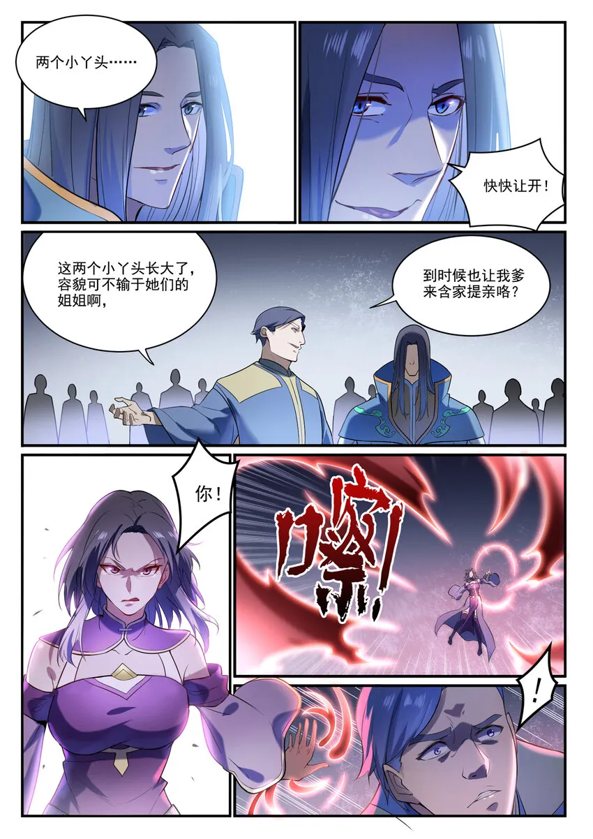 第874话 出言不逊 第11页