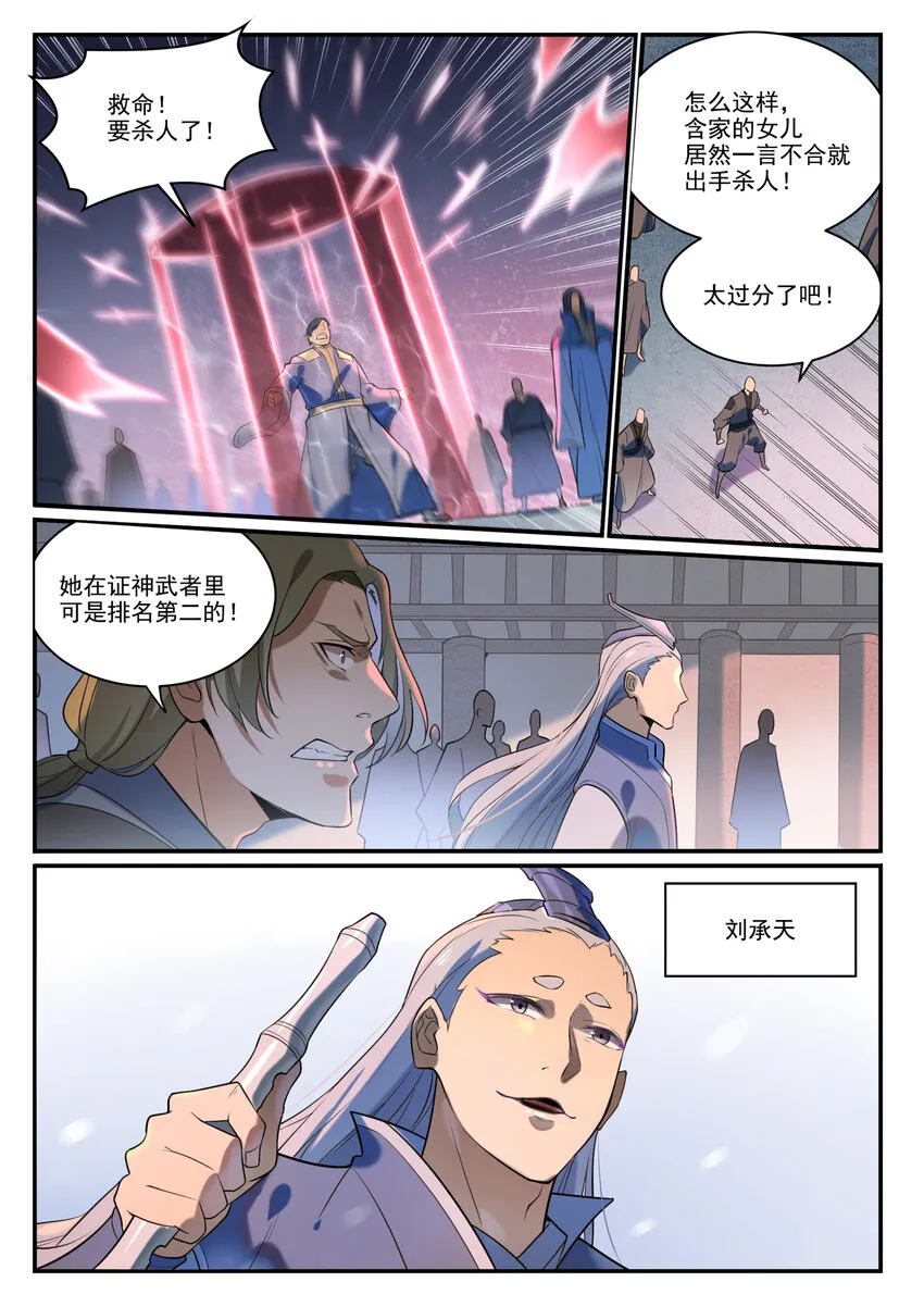 第874话 出言不逊 第12页