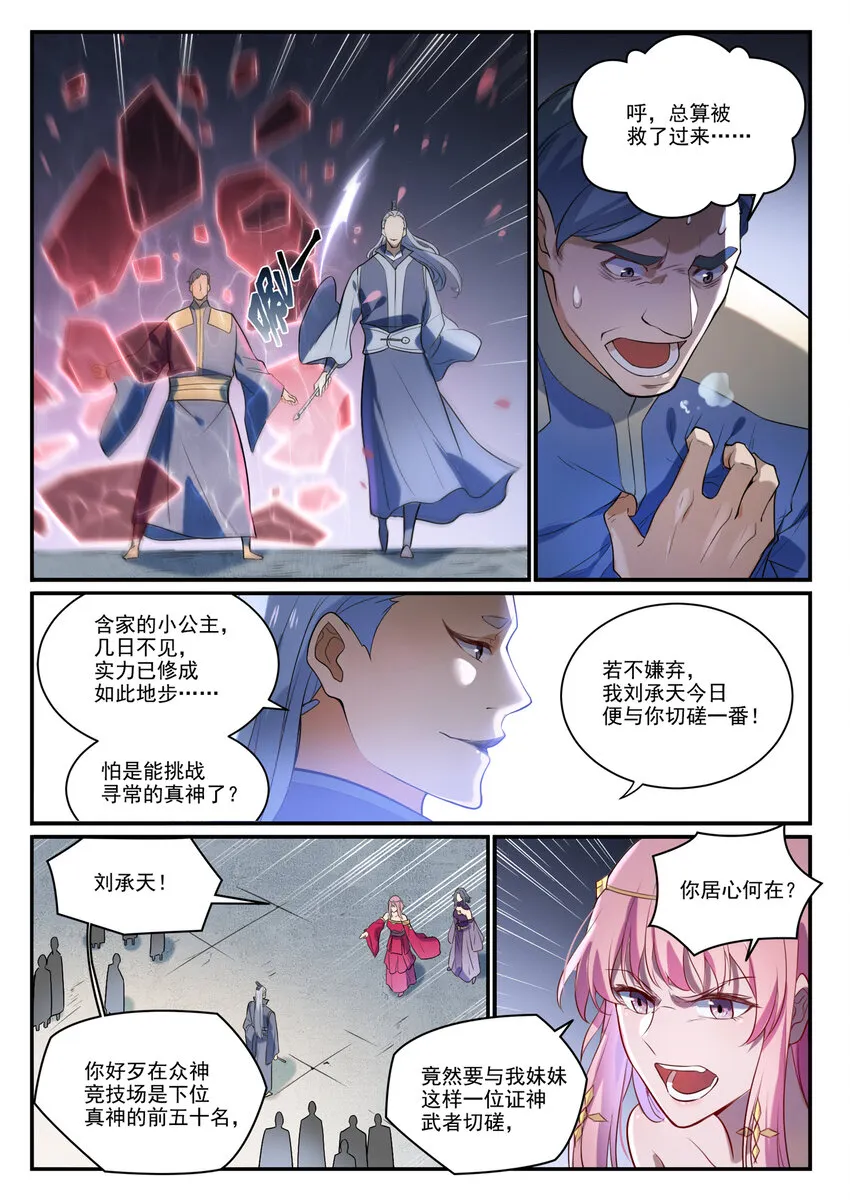 第874话 出言不逊 第13页