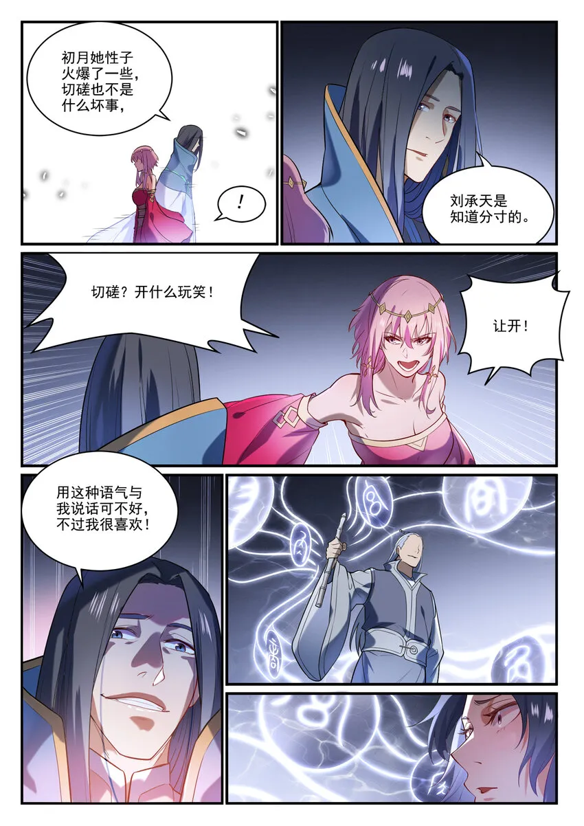 第874话 出言不逊 第14页