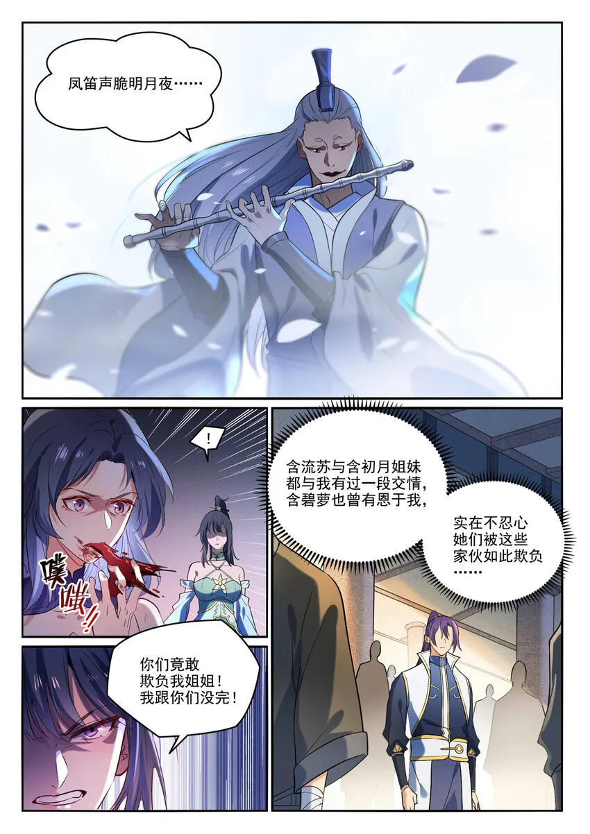 第874话 出言不逊 第15页