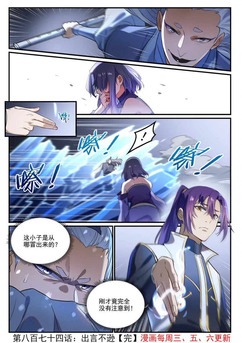 第874话 出言不逊 第16页