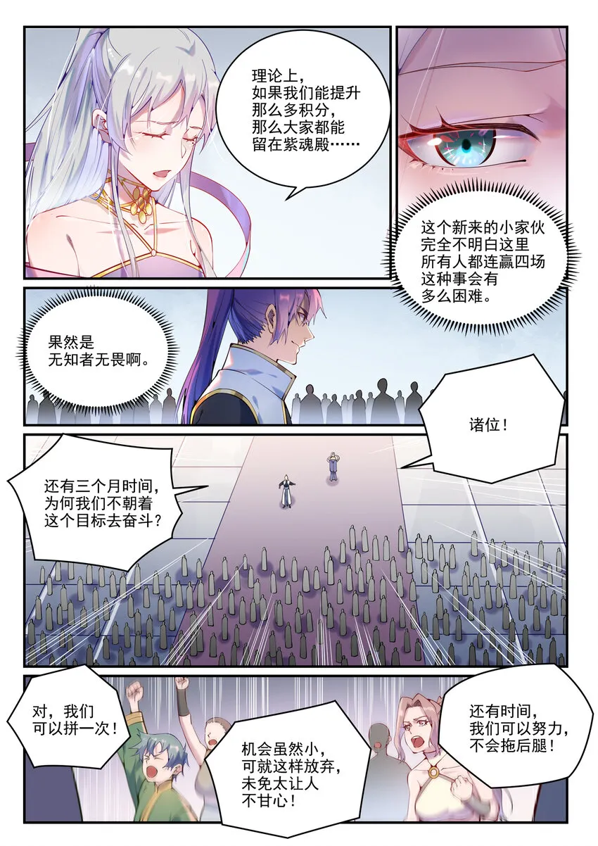 第873话 再遇故人 第2页