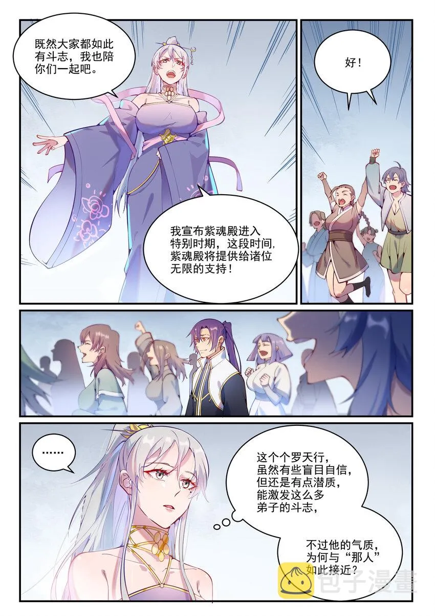 第873话 再遇故人 第3页