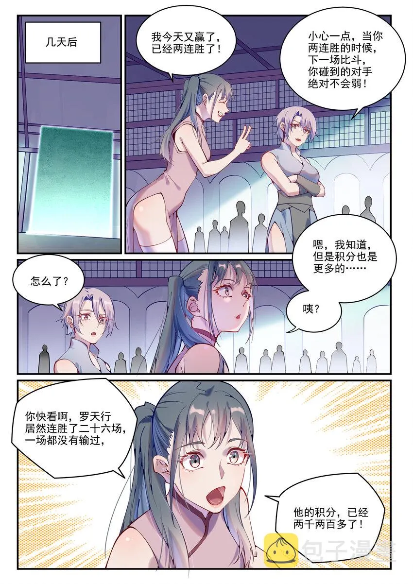 第873话 再遇故人 第4页