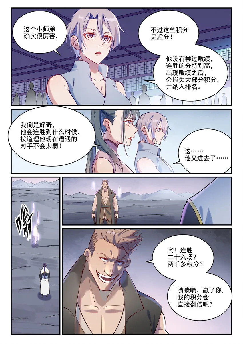 第873话 再遇故人 第5页