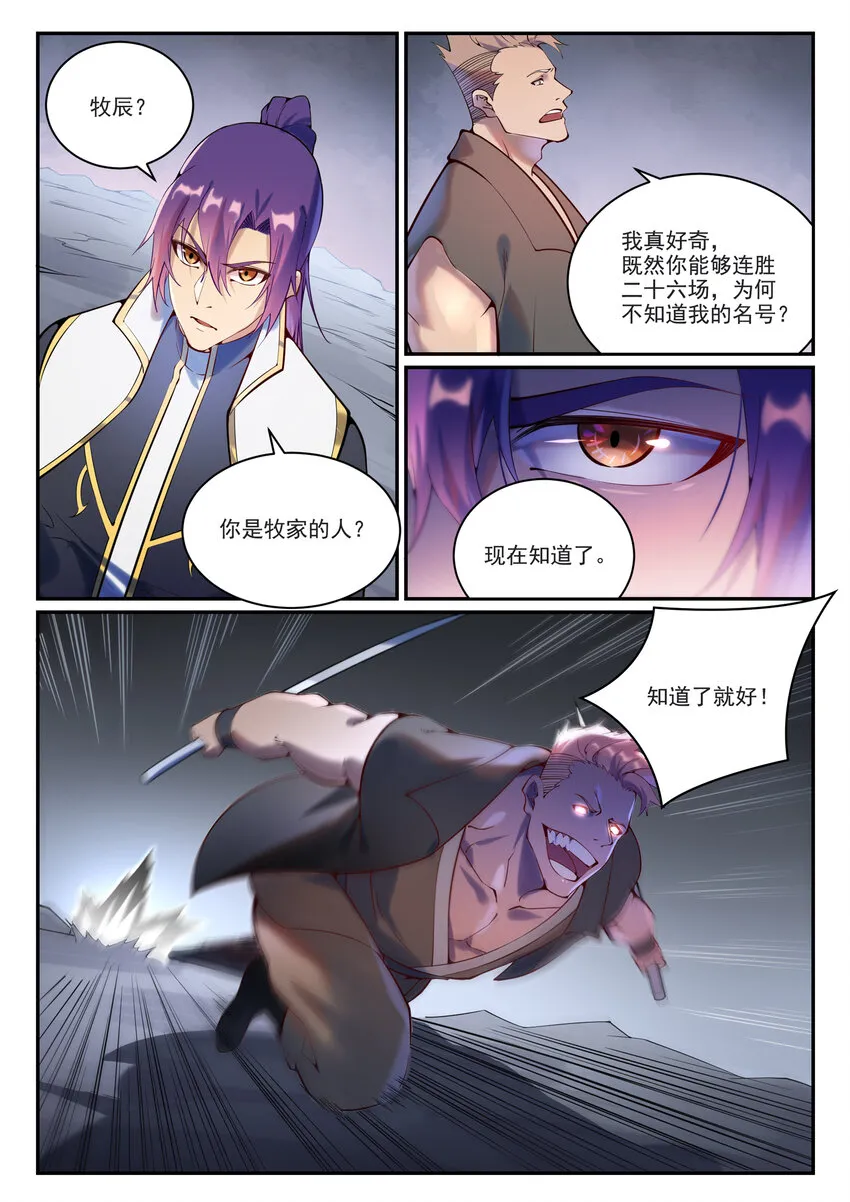 第873话 再遇故人 第6页
